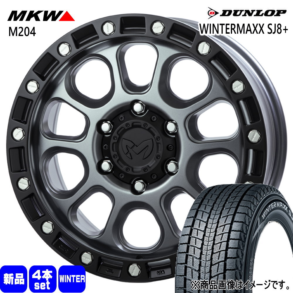265/70R17 115Q ダンロップ WINTERMAXX SJ8+ 冬用 スタッドレスタイヤ MKW M204 トヨタ FJクルーザー ハイラックス プラド