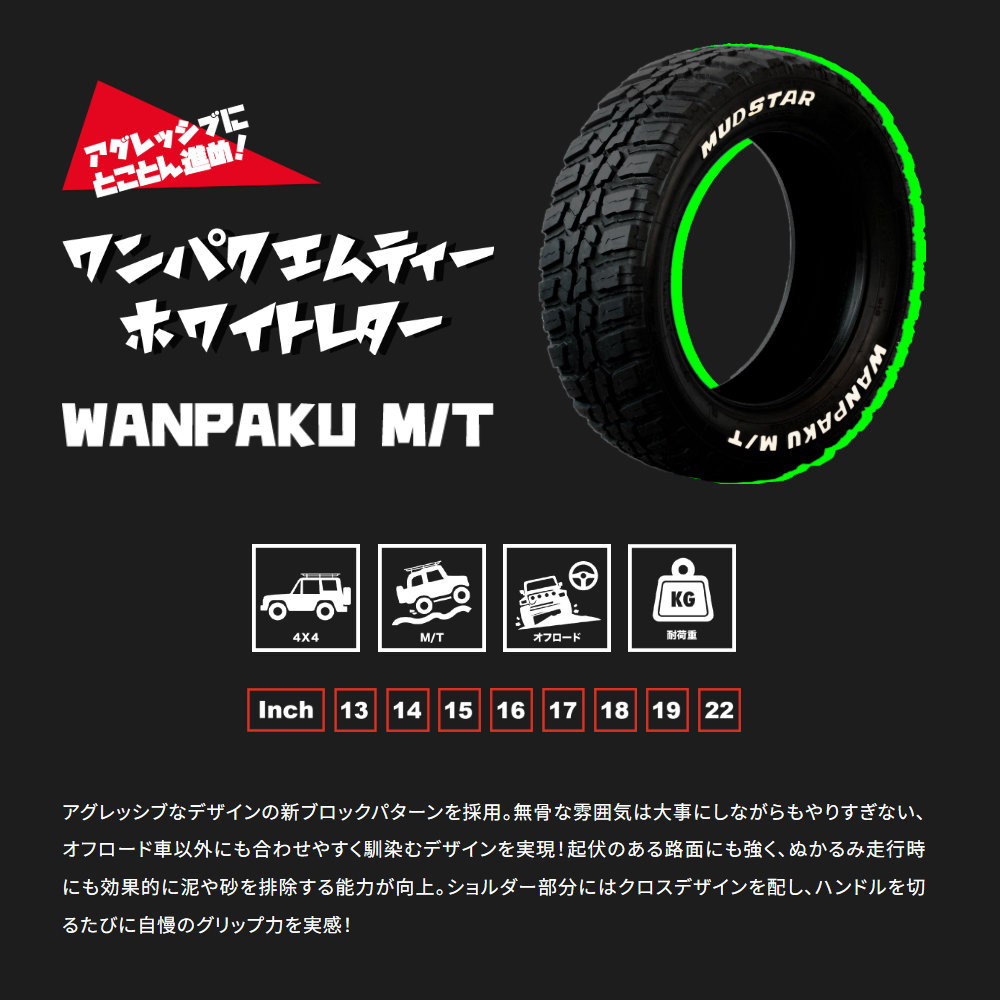 ⭐︎超美品⭐︎マッドスター ワンパクM/T 145/80R13 4本セット MUDSTAR 新品 4本 マッドスター ワンパク MT 145/80R13 75S 13