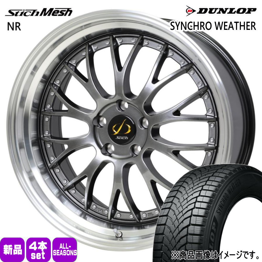 245/40R20 99W XL ダンロップ SYNCHRO WEATHER 夏冬兼用 オールシーズンタイヤ StichMESH NR 30系 アルファード ヴェルファイア F8.5J R9.5J