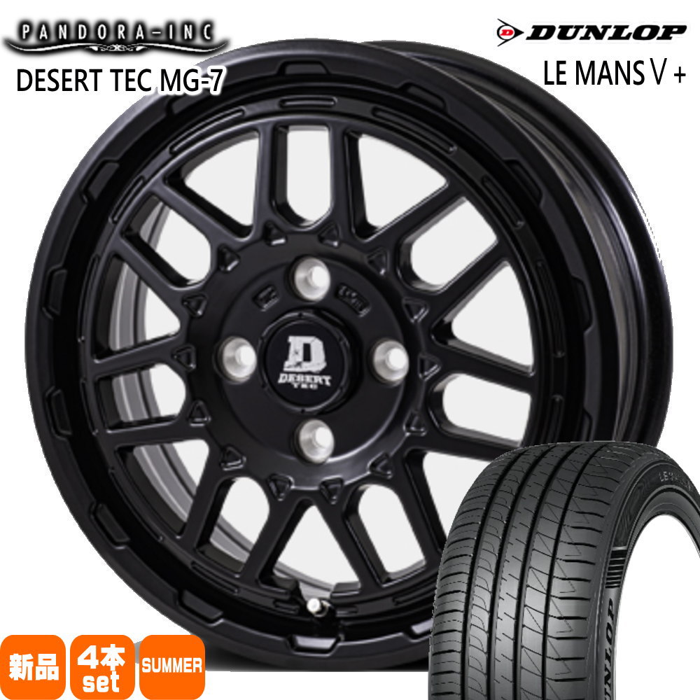 165/60R14 75H ダンロップ LE MANS5+ 夏用 サマータイヤ DESERT TEC MG-7 エブリィワゴン アトレー etc