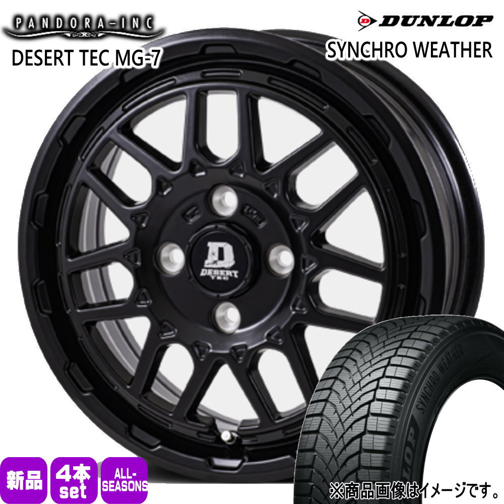 155/65R14 75H ダンロップ SYNCHRO WEATHER 夏冬兼用 オールシーズンタイヤ DESERT TEC MG-7 軽自動車 N BOX タント スペーシア デイズ