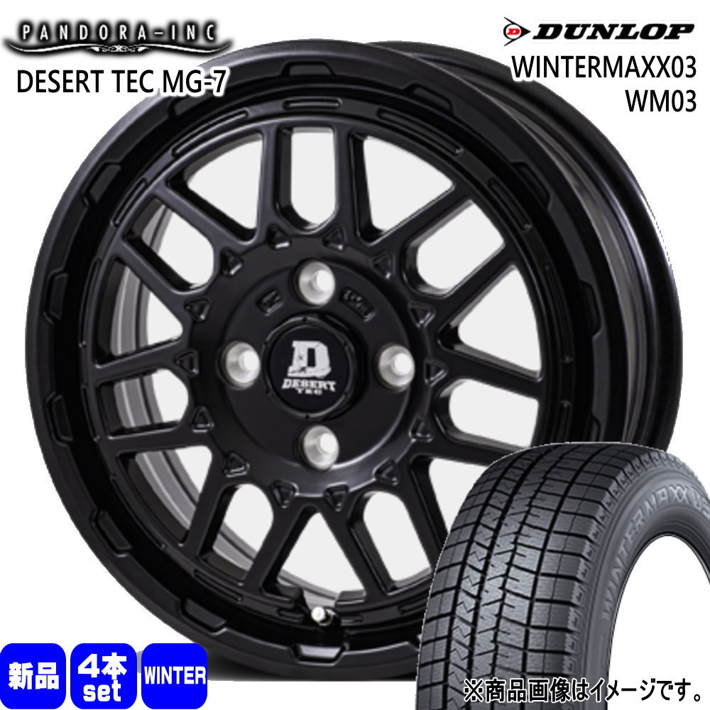 165/55R14 72Q ダンロップ WINTERMAXX03 WM03 冬用 スタッドレスタイヤ DESERT TEC MG-7 ゼスト AZワゴン パレット etc