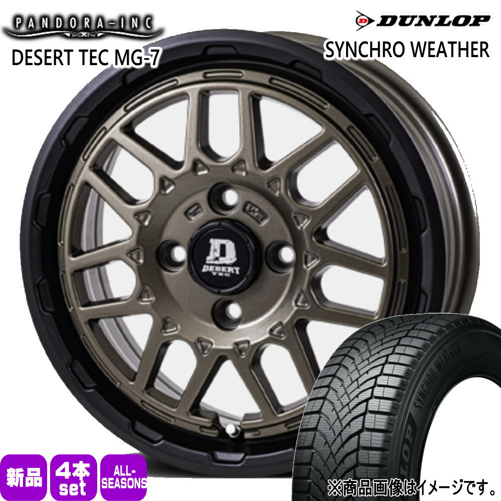 DUNLOP（ダンロップ） 法人配送 165/65R14 79H DUNLOP シンクロ