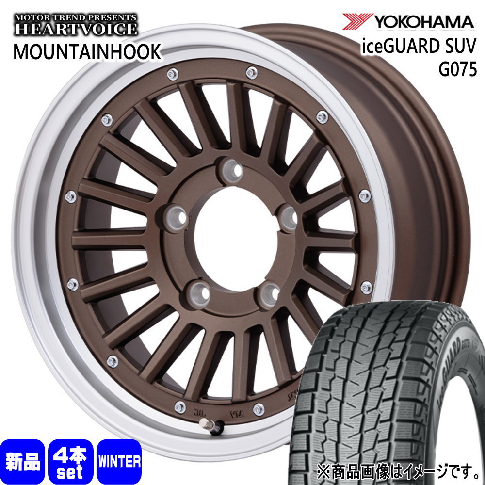 ヨコハマタイヤ - 法人送りとどける 235/70R16 106Q ヨコハマ iceGUARD G075 冬用 スタッドレスタイヤ MOUNTAINHOOK JB64 JB23 ジムニー 専用