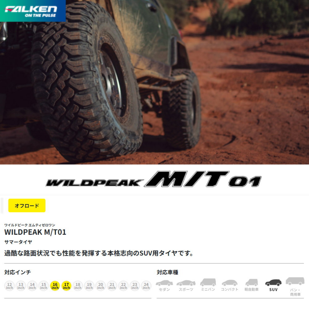 265/70R17 121/118Q LT ファルケン WILDPEAK M/T01 夏用 サマータイヤ BRUT BR-44 トヨタ ランクル 250の画像