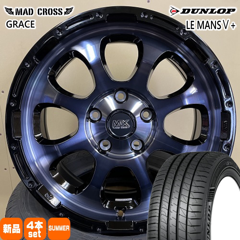 215/50R17 95V XL ダンロップ LE MANS5+ 夏用 サマータイヤ MAD CROSS GRACE 日産 リーフ /トヨタ プリウスα 17インチ