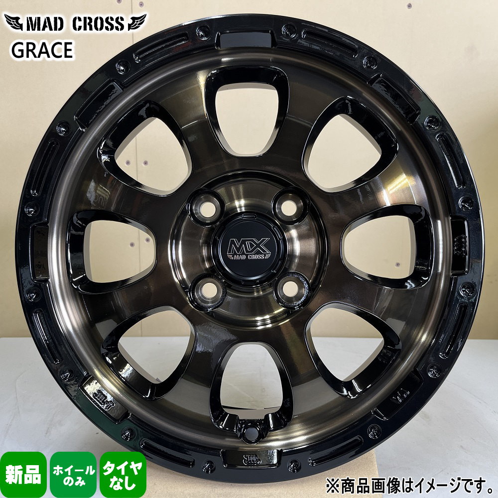 14× 4.5J +45 4/100 MAD CROSS GRACE 新品 ホイールのみ 4本セット 14インチ 軽自動車 タント N BOX  スペーシア : grace-br-05-1445454100-4 : タイヤショップ78 2号店 - 通販 - Yahoo!ショッピング