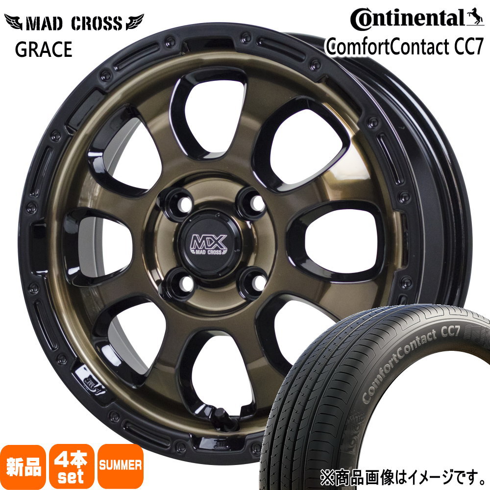 165/55R15 75V コンチネンタル ComfortContact CC7 夏用 サマータイヤ MAD CROSS GRACE 軽自動車 N BOX タント スペーシア デイズ ルークス 15インチ