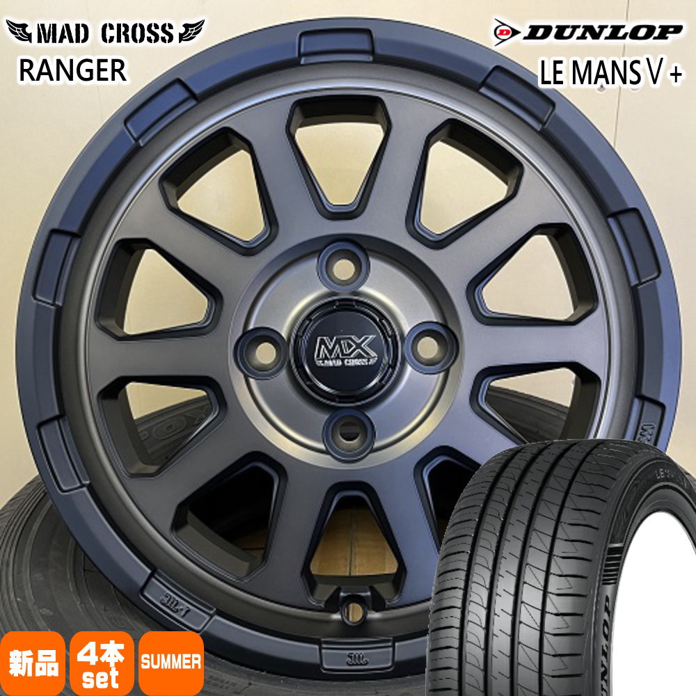 165/65R14 79H ダンロップ LE MANS5+ 夏用 サマータイヤ MAD CROSS RANGER ハスラー デリカミニ4WD ハイゼット アゲトラ