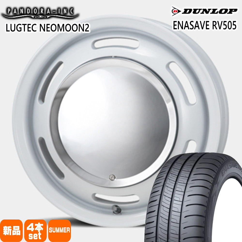 165/65R14 79S ダンロップ ENASAVE RV505 夏用 サマータイヤ LUGTEC NEO MOON2 軽自動車 ハスラー デリカミニ4WD ハイゼット