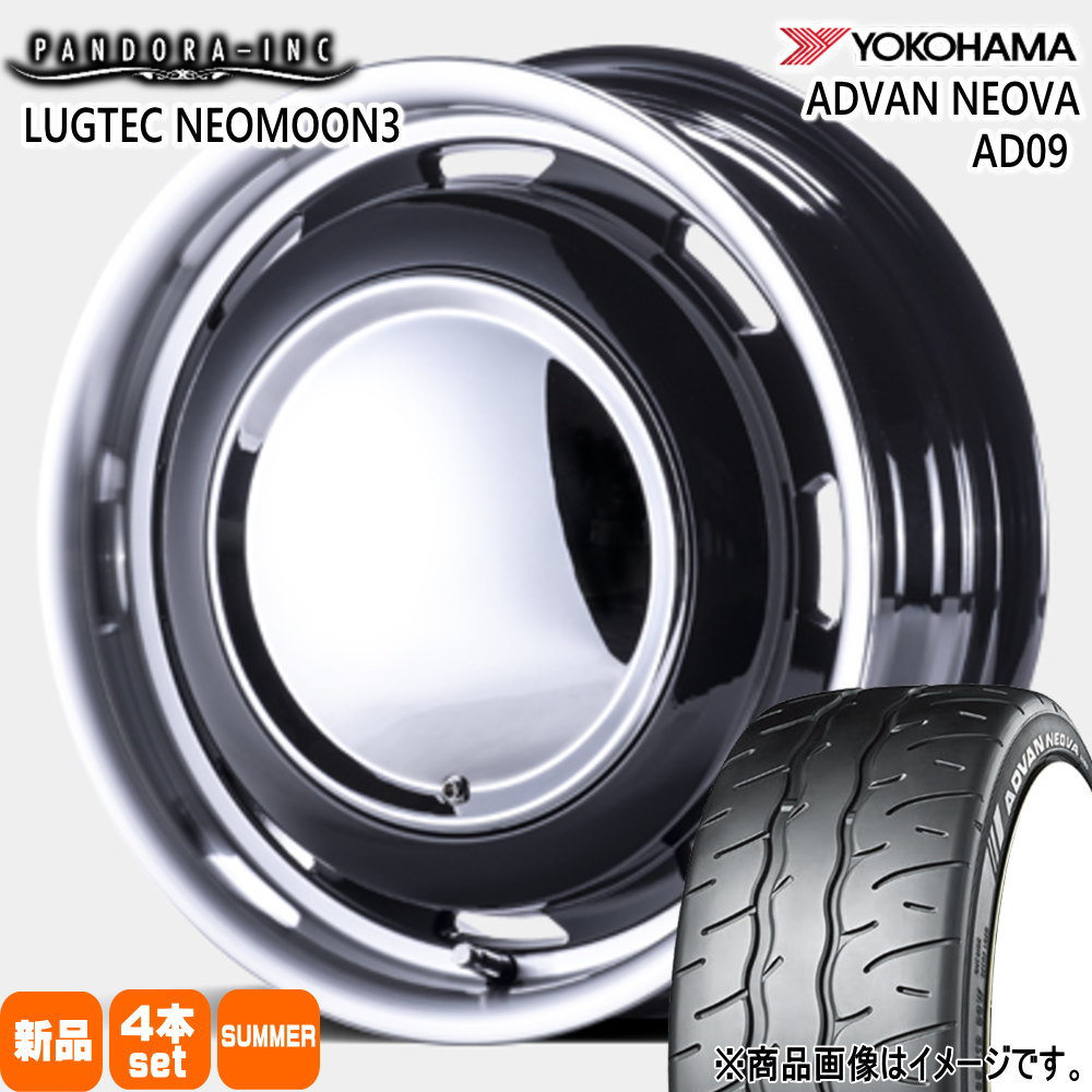 165/55R15 75V ヨコハマ ADVAN NEOVA AD09 夏用 サマータイヤ LUGTEC NEO MOON3 軽自動車 N BOX タント スペーシア デイズ