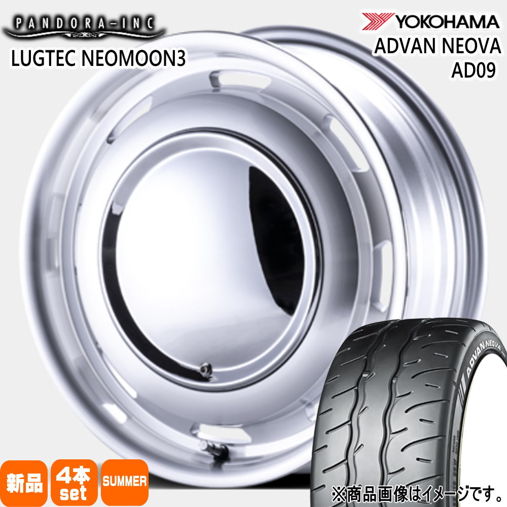 165/55R15 75V ヨコハマ ADVAN NEOVA AD09 夏用 サマータイヤ LUGTEC NEO MOON3 軽自動車 N BOX タント スペーシア デイズ