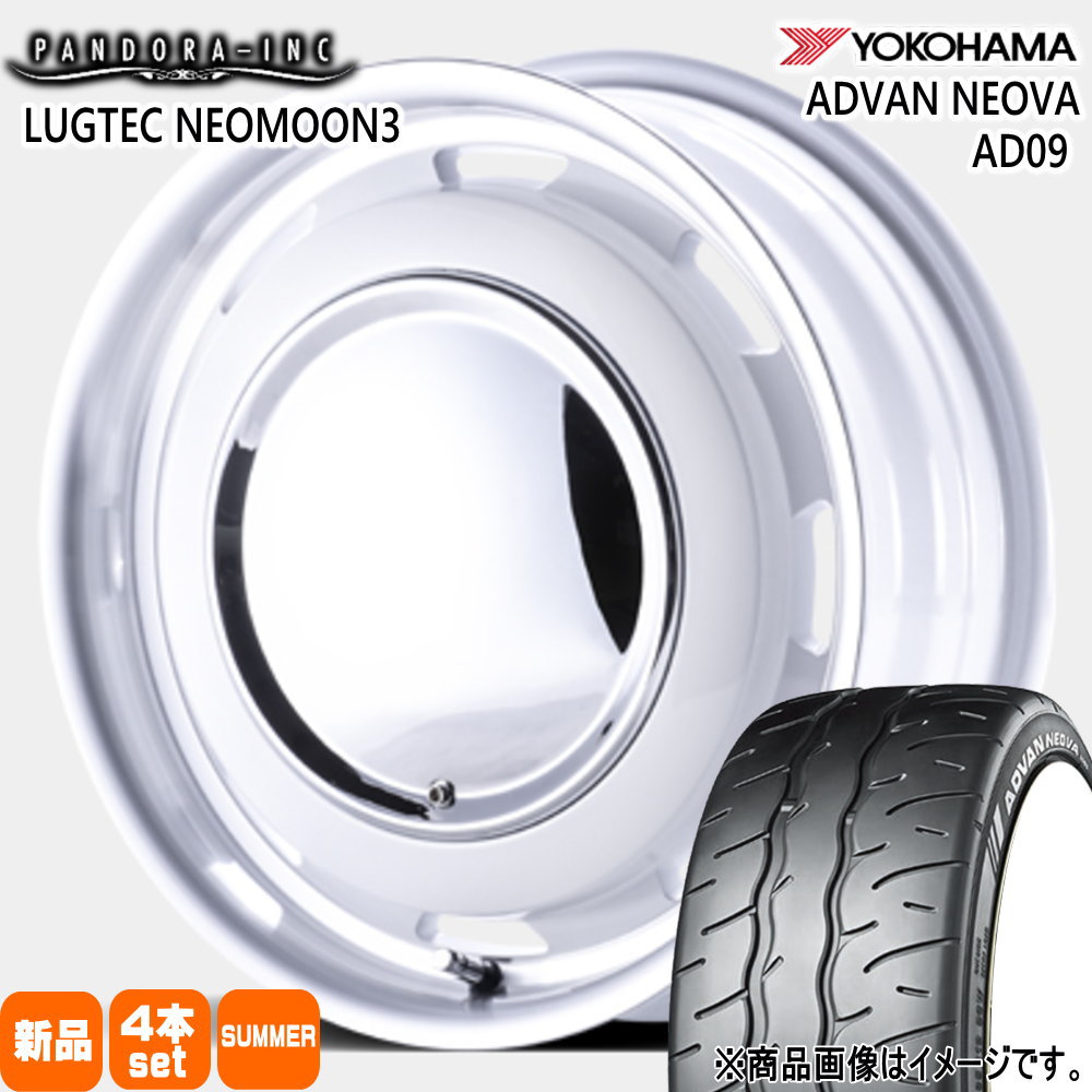 165/55R15 75V ヨコハマ ADVAN NEOVA AD09 夏用 サマータイヤ LUGTEC NEO MOON3 軽自動車 N BOX タント スペーシア デイズ