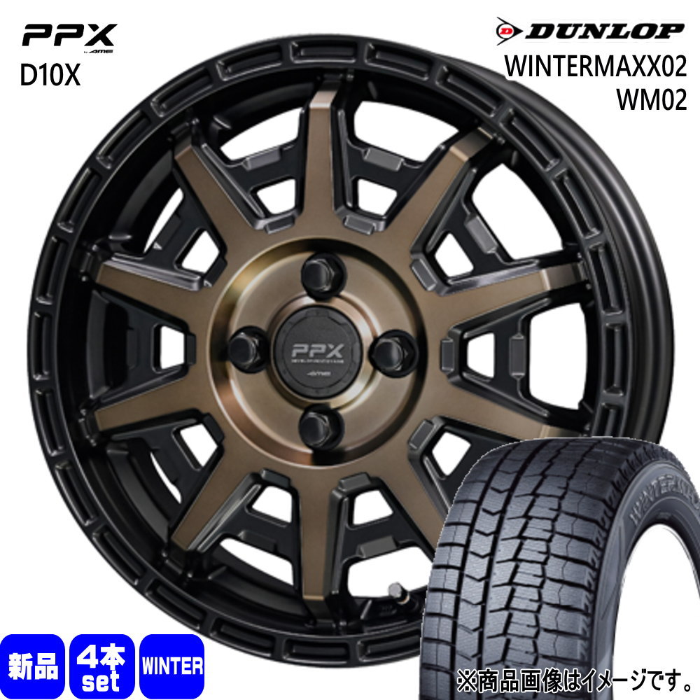 165/65R14  ダンロップ WINTERMAXX02 WM02 冬用 スタッドレスタイヤ PPX D10X ハスラー デリカミニ4WD ハイゼット  14インチ