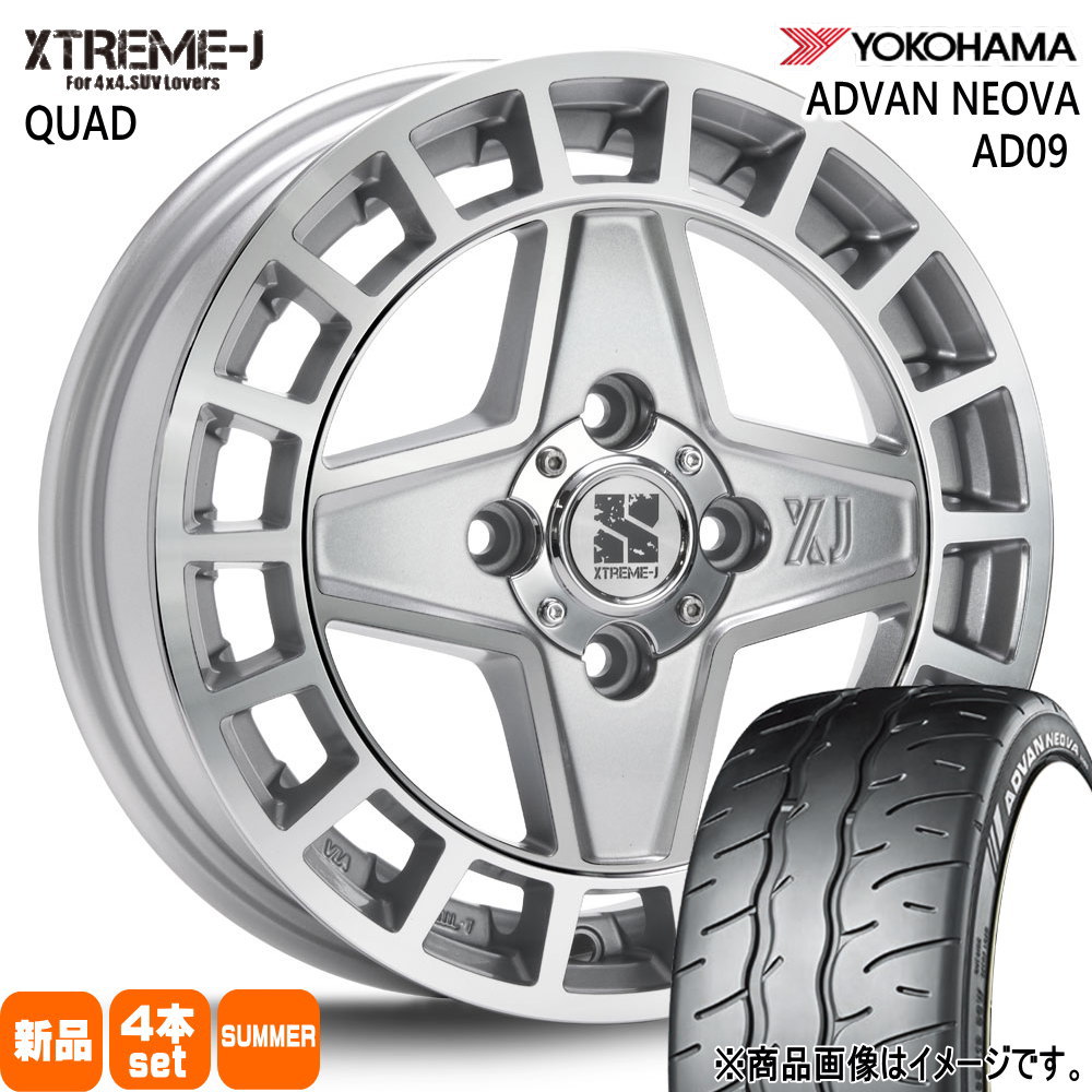 165/55R15 75V ヨコハマ ADVAN NEOVA AD09 夏用 サマータイヤ XTREME-J QUAD 軽自動車 N BOX タント スペーシア デイズ