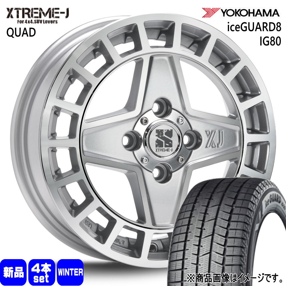 165/55R15 75Q ヨコハマ iceGUARD8 IG80 冬用 スタッドレスタイヤ XTREME-J QUAD 軽自動車 N BOX タント スペーシア デイズ