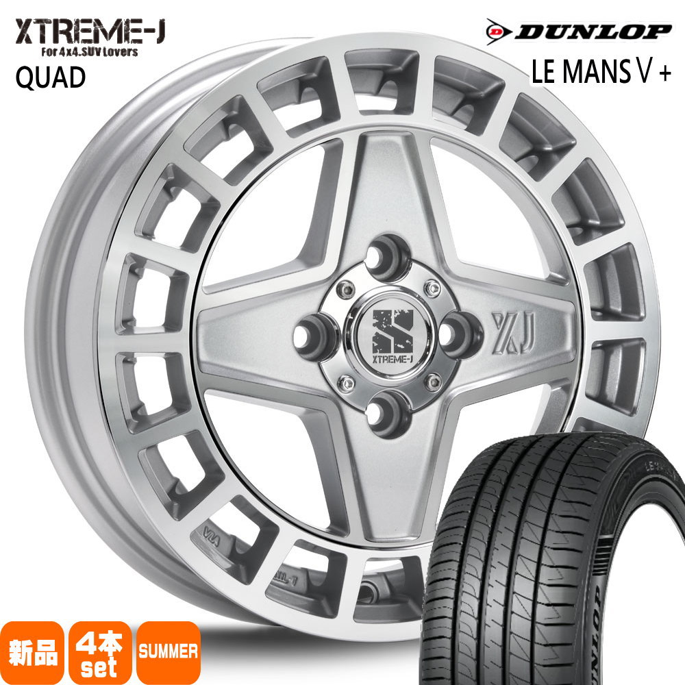 165/60R14 75H ダンロップ LE MANS5+ 夏用 サマータイヤ XTREME-J QUAD エブリィワゴン アトレー etc