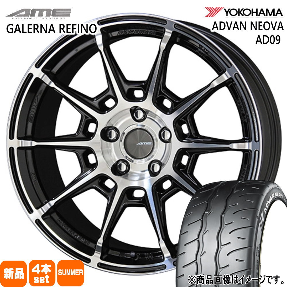 195/45R17 81W ヨコハマ ADVAN NEOVA AD09 夏用 サマータイヤ AME GALERNA REFINO スズキ スイフトスポーツ  17インチ