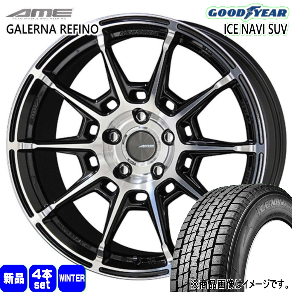225/60R18 100Q グッドイヤー ICE NAVI SUV 冬用 スタッドレスタイヤ AME GALERNA REFINO CX-5 CX-8 エクストレイル T32  18インチ