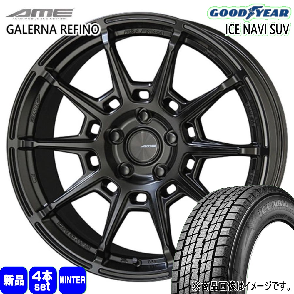 225/65R17 102Q グッドイヤー ICE NAVI SUV 冬用 スタッドレスタイヤ AME GALERNA REFINO マツダ CX-5 CX-8 /日産 T32エクストレイル 17インチ