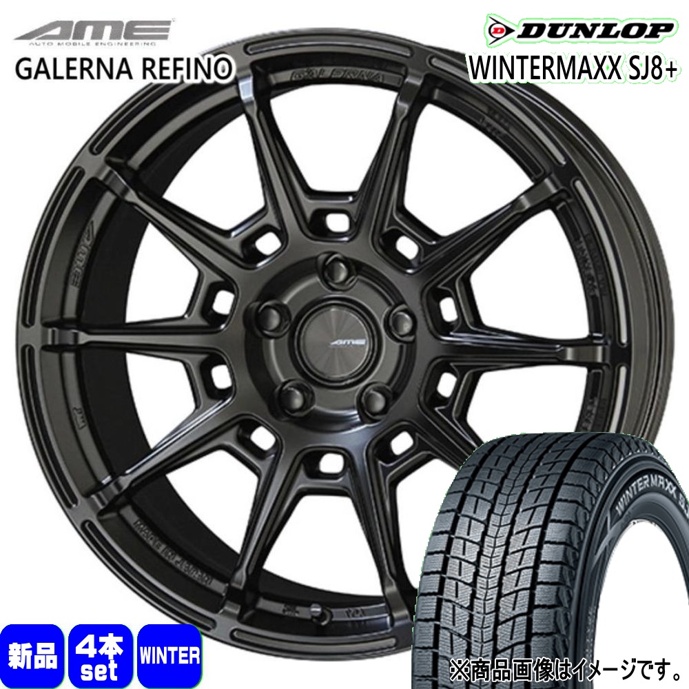 225/55R18 98Q ダンロップ WINTERMAXX SJ8+ 冬用 スタッドレスタイヤ AME GALERNA REFINO エクストレイル T31 etc  18インチ