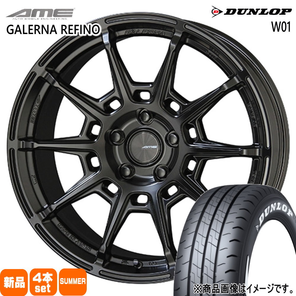 215/65R16 109/107 LT ダンロップ W01 夏用 サマータイヤ AME GALERNA REFINO 200系 ハイエース 専用  16インチ