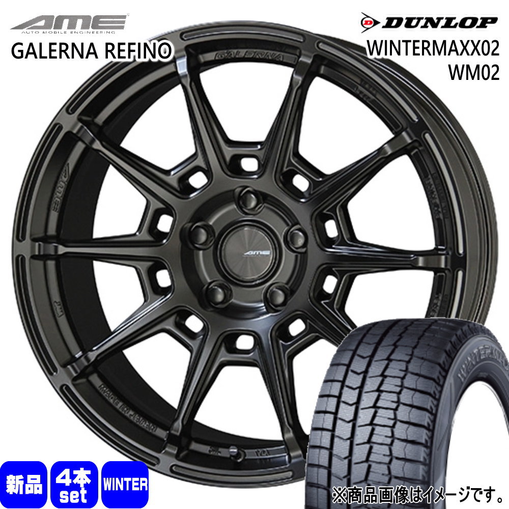 225/55R17  ダンロップ WINTERMAXX02 WM02 冬用 スタッドレスタイヤ AME GALERNA REFINO XV GP系 フォレスター SH系  17インチ