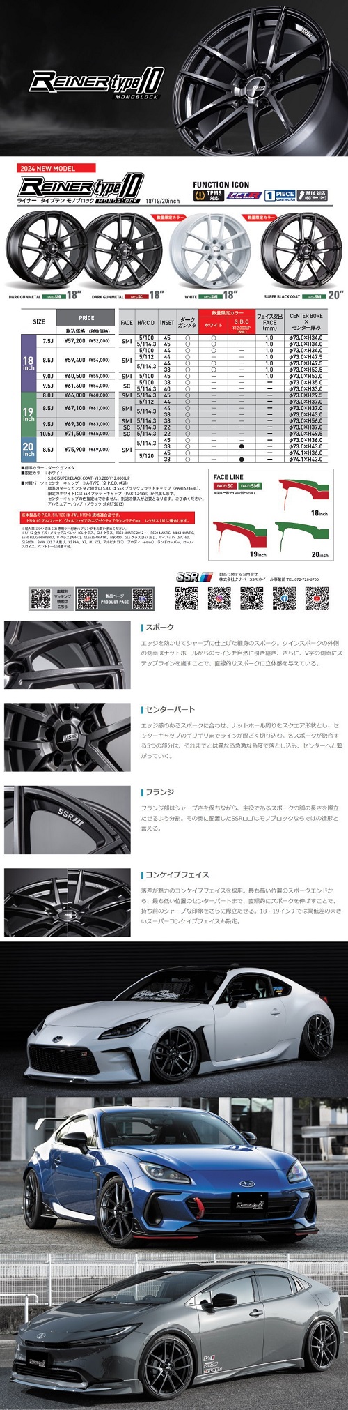 SSR 法人配送 18 × 9.5 +38 5/100 4本セット GR86 ZN8/BRZ ZD8 リア用