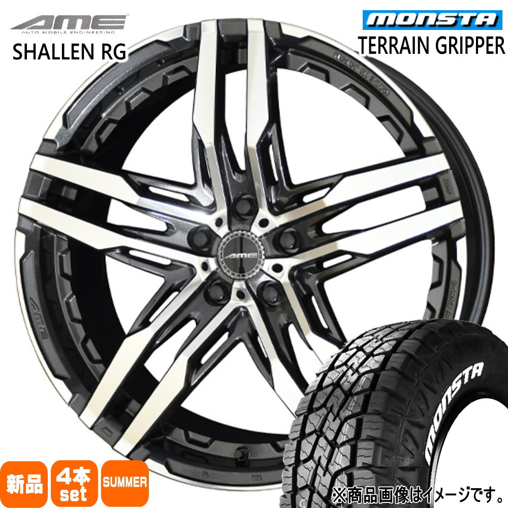 225/55R18  モンスタ TERRAIN GRIPPER 夏用 サマータイヤ AME SHALLEN RG LEXUS LBX デリカD:5 アウトランダー 18インチ