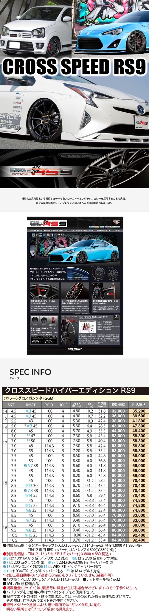 HOT STUFF（ホットスタッフ） 法人配送 18 × 8.5 +38 5/114.3 4本