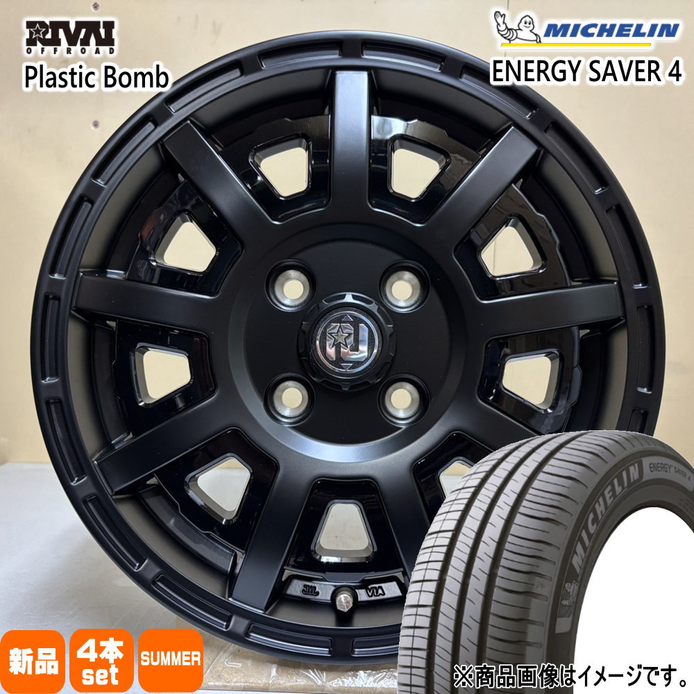 ミシュラン（MICHELIN） 法人配送 165/55R14 72V ENERGY SAVER 4 夏用 