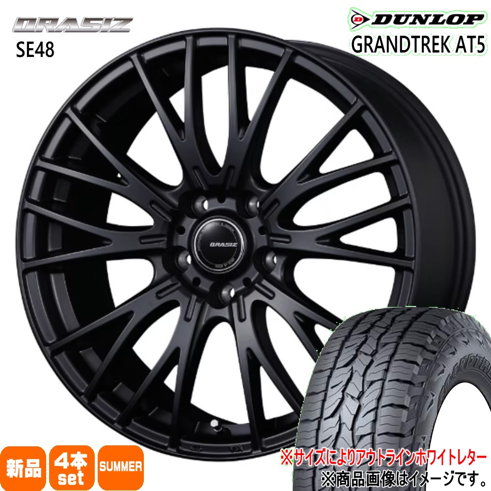 225/65R17  ダンロップ GRANDTREK AT5 夏用 サマータイヤ QRASIZ SE48 トヨタ RAV4 ハリアー /三菱 アウトランダー  17インチ