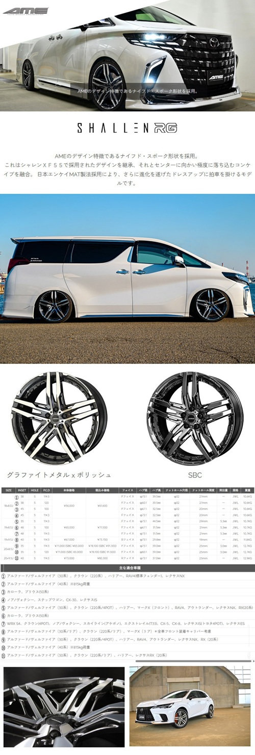 共豊 20×8.5J +35 5/120 AME SHALLEN RG 新品 20インチ ホイールのみ 4