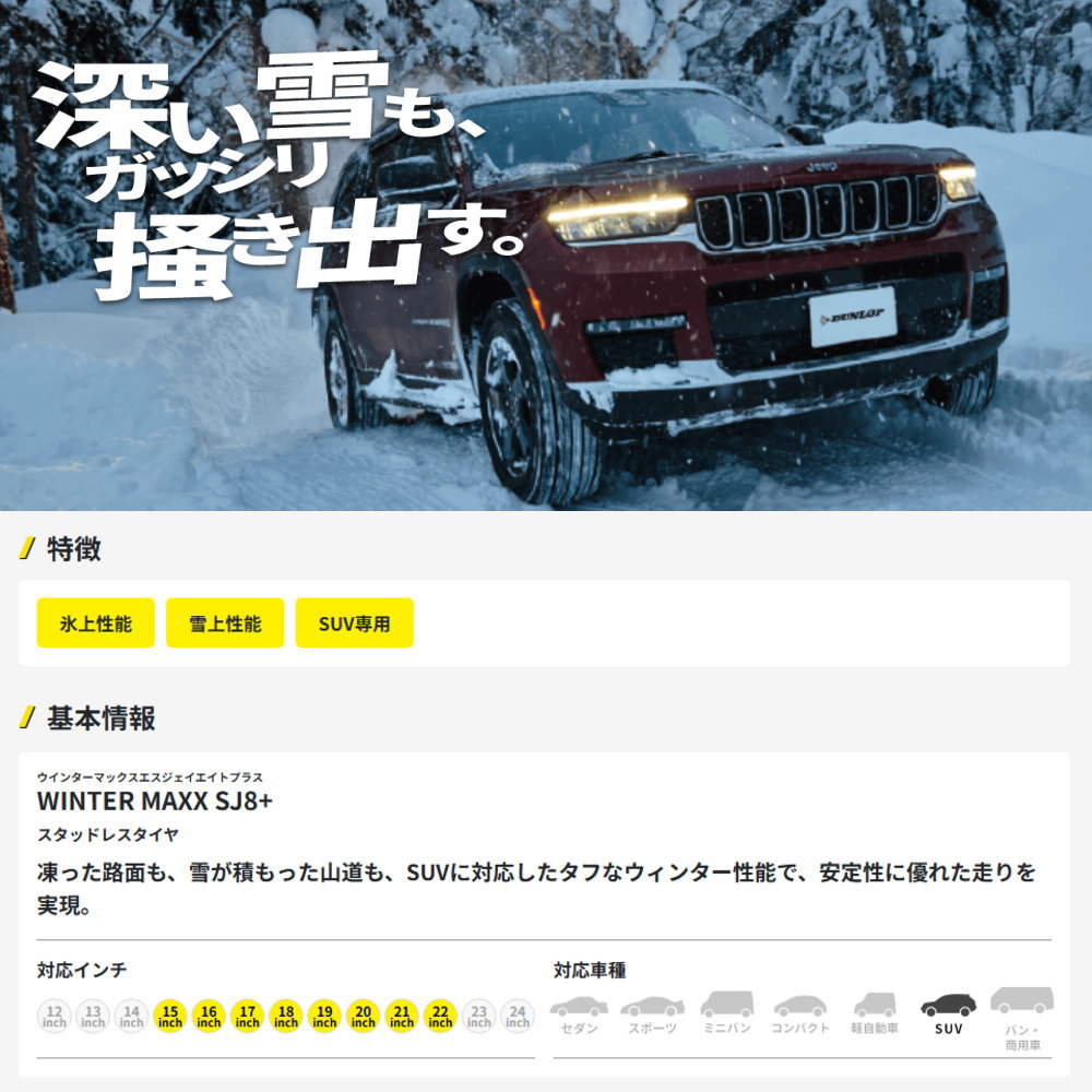 235/70R16 106Q ダンロップ WINTERMAXX SJ8+ 冬用 スタッドレスタイヤ SMACK LEGINA マツダ CX-5の画像