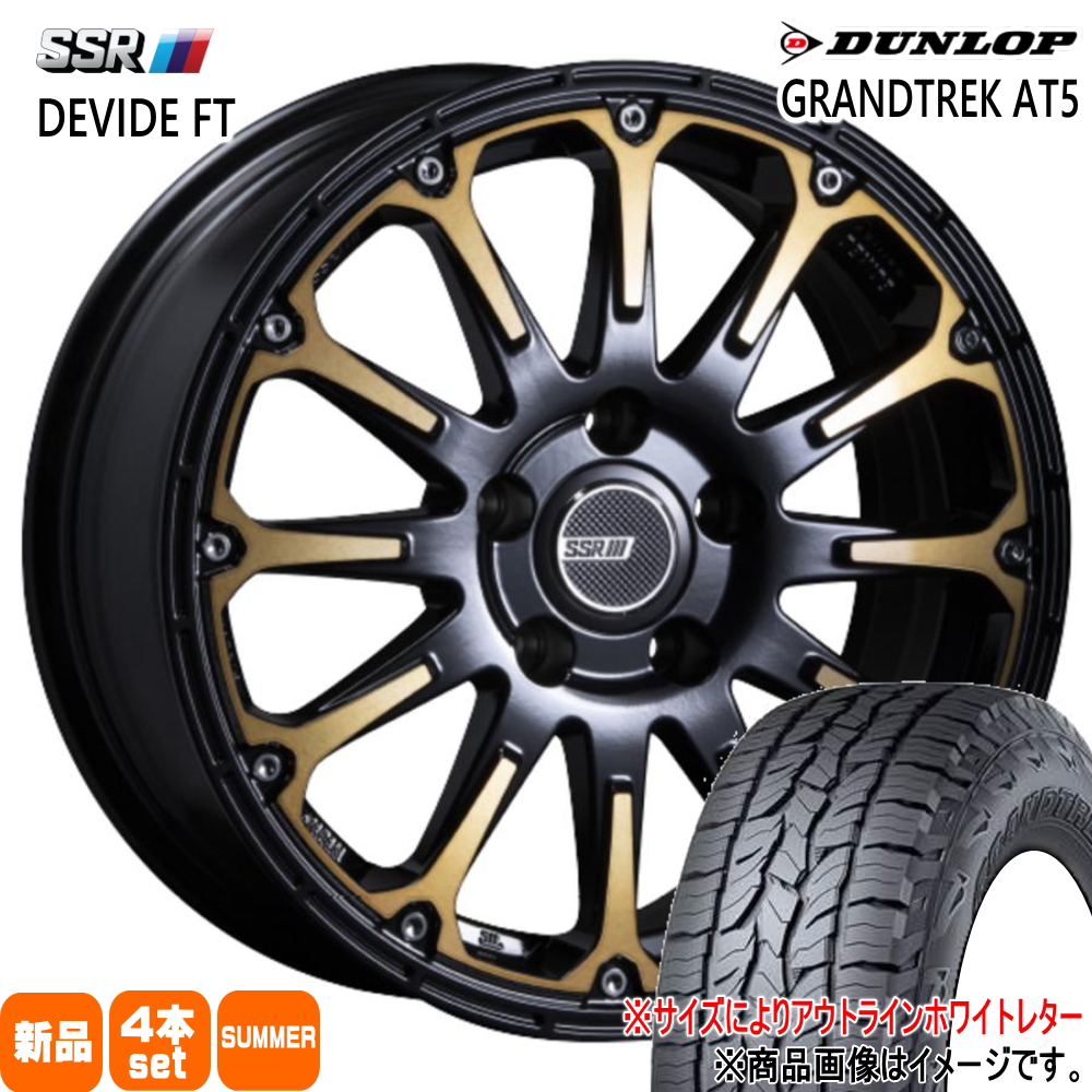245/70R16  ダンロップ GRANDTREK AT5 夏用 サマータイヤ DEVIDE FT RAV4  16インチ