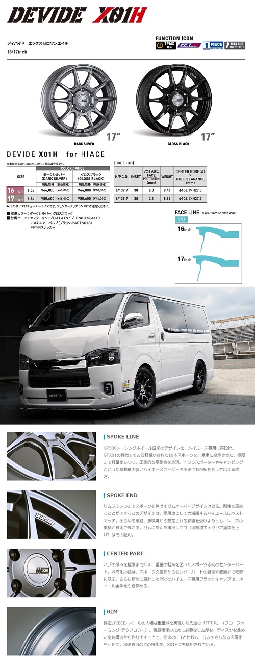 SSR ディバイド X01H 6.5-16 タイヤホイール4本セット　ハイエース SSR 法人配送 16 × 6.5 +38 6/139.7 4本セット 200系 ハイエース SSR