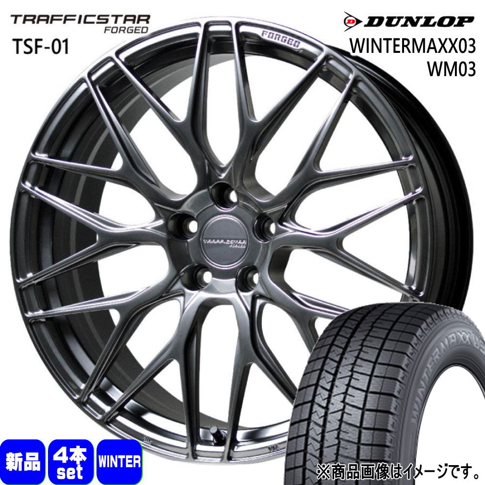 245/45R20 103Q ダンロップ WINTERMAXX03 WM03 冬用 スタッドレスタイヤ TRAFFICSTAR FORGED TSF-01 クラウンスポーツ/クロスオーバー ハリアー