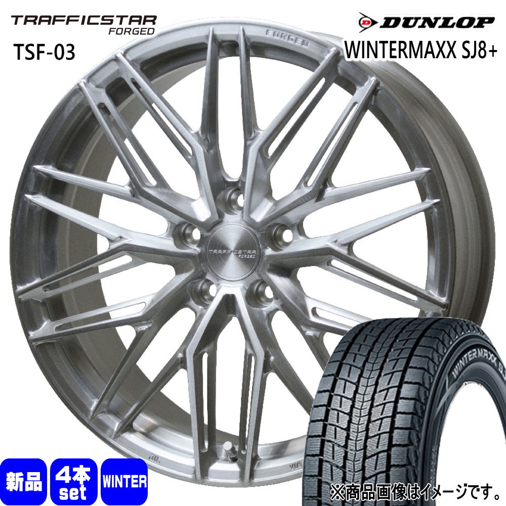 245/45R20 103Q XL ダンロップ WINTERMAXX SJ8+ 冬用 スタッドレスタイヤ TRAFFICSTAR FORGED TSF-03 クラウンスポーツ/クロスオーバー ハリアー