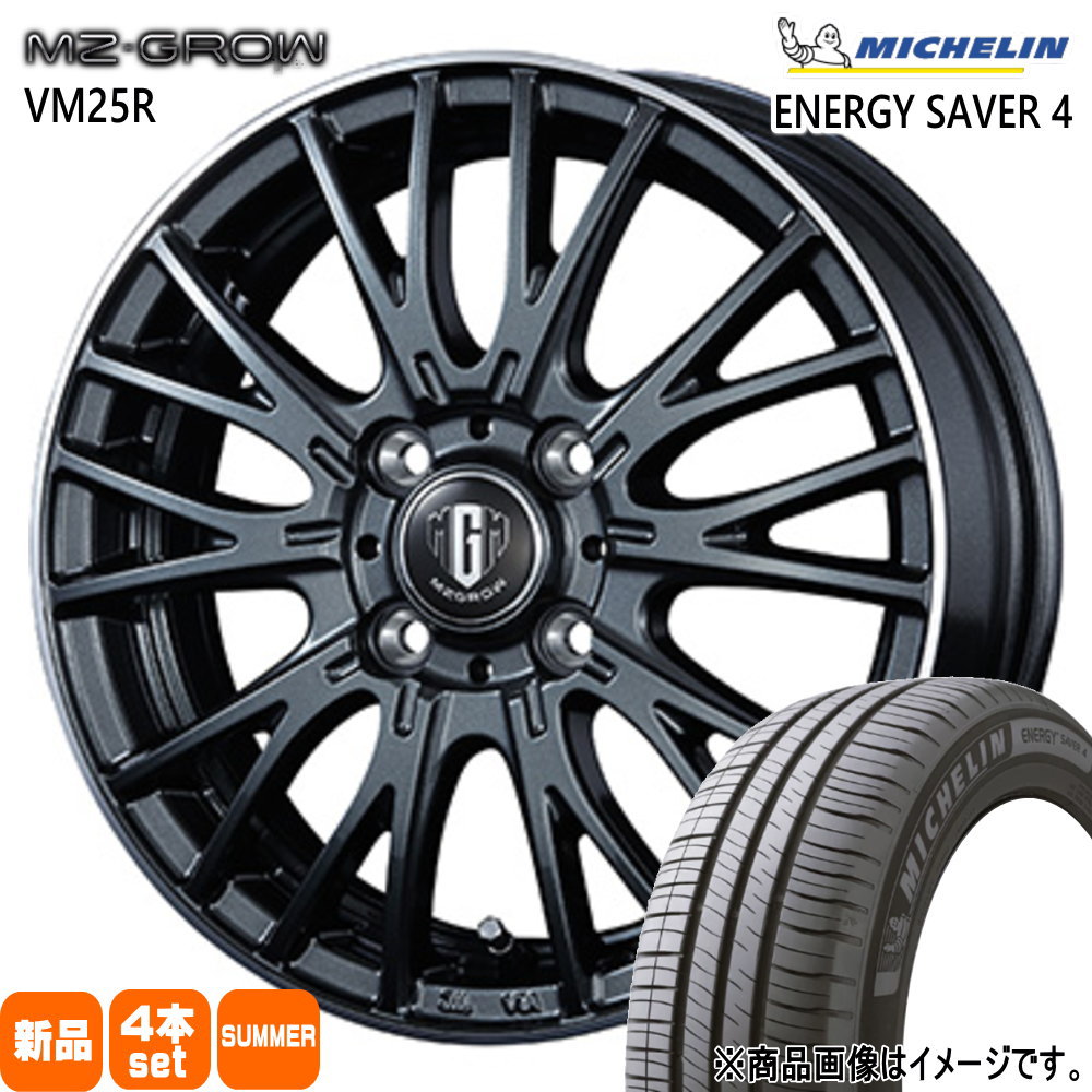 145/80R13 79S XL ミシュラン ENERGY SAVER 4 夏用 サマータイヤ MZ-GROW VM25R 軽自動車 MRワゴン ウェイク タント ミラ ラパン