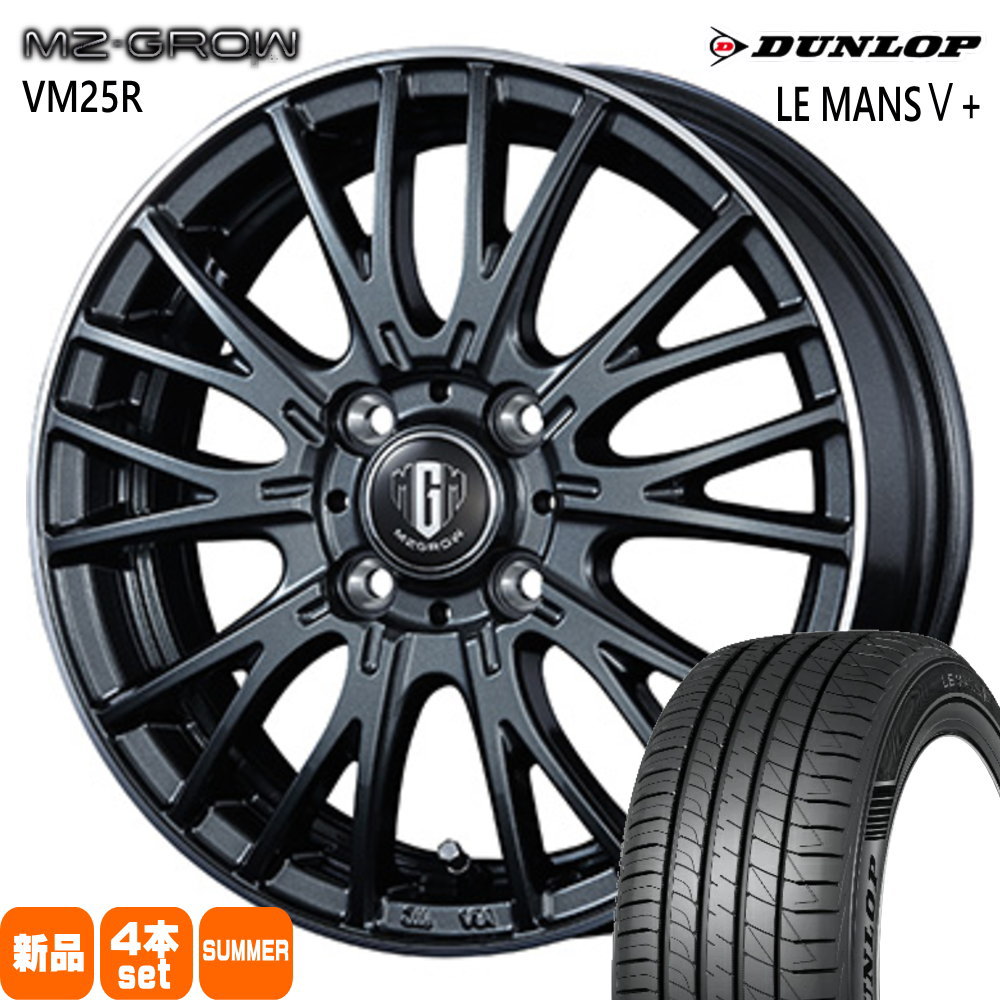 165/50R16 75V ダンロップ LE MANS5+ 夏用 サマータイヤ MZ-GROW VM25R 軽自動車 引っ張りタイヤ
