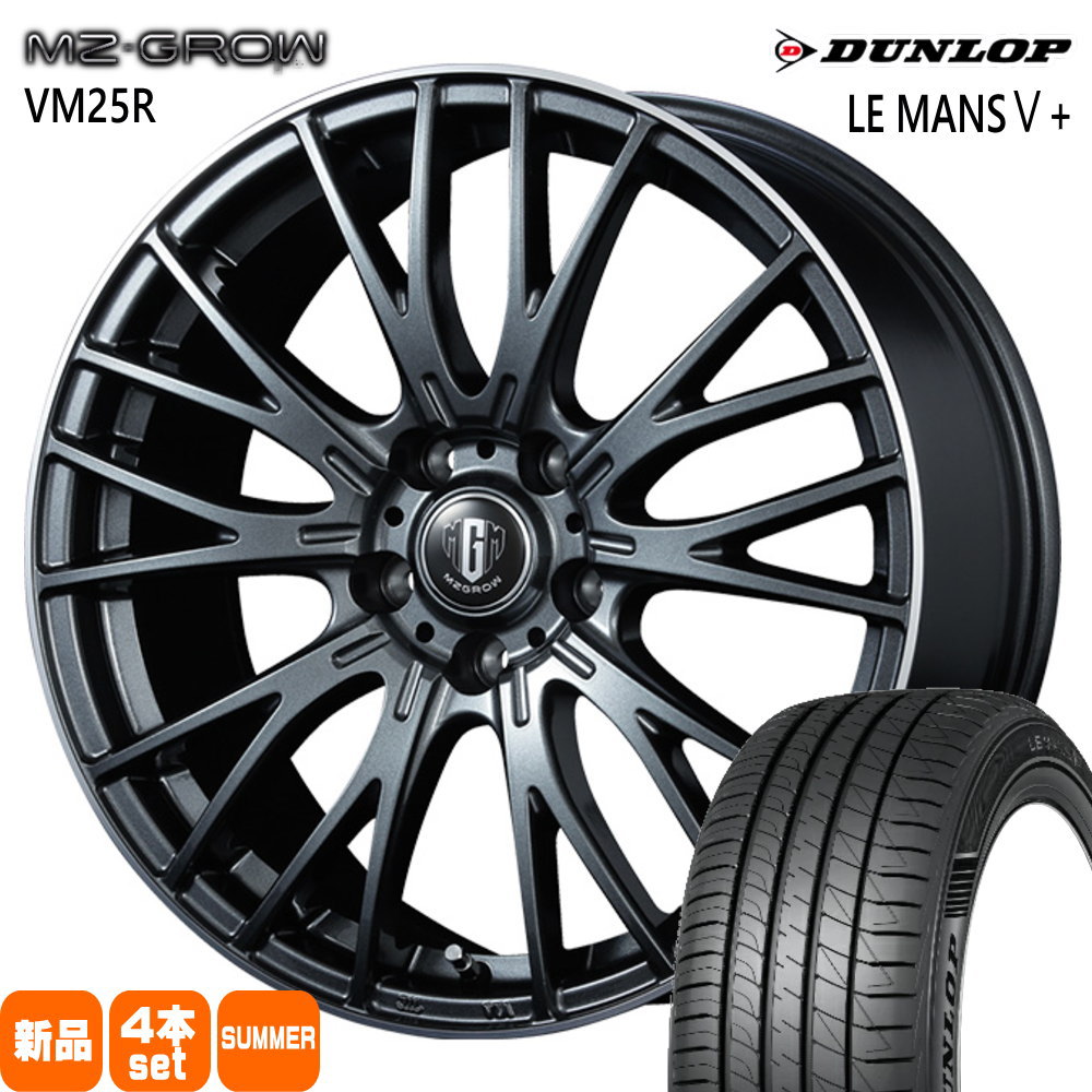 195/60R16 89H ダンロップ LE MANS5+ 夏用 サマータイヤ MZ-GROW VM25R スズキ フロンクス