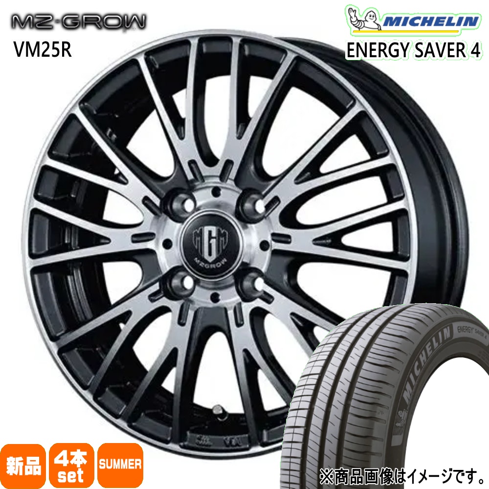 165/65R14 83H XL ミシュラン ENERGY SAVER 4 夏用 サマータイヤ MZ-GROW VM25R トヨタ タンク ルーミー パッソ