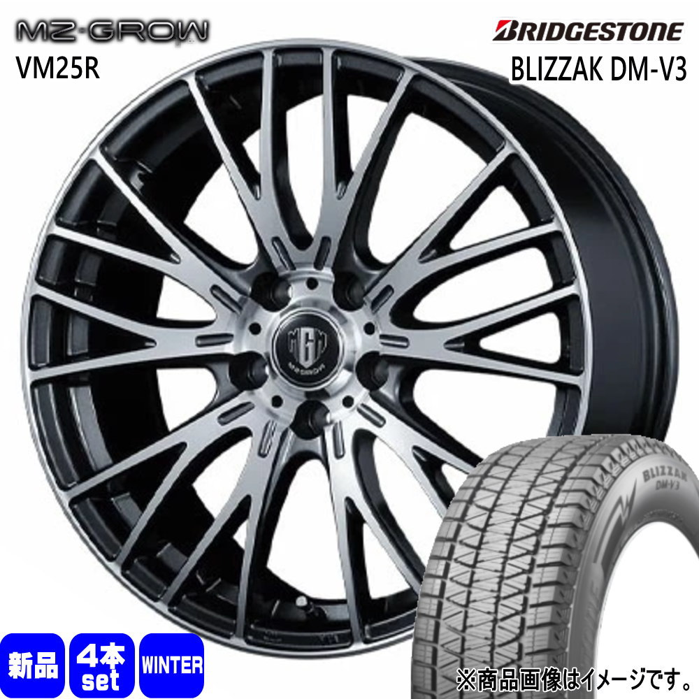 245/65R17 107Q ブリヂストン BLIZZAK DM-V3 冬用 スタッドレスタイヤ MZ-GROW VM25R トヨタ RAV4