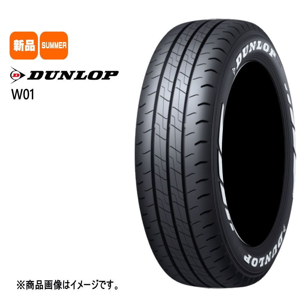 ハイエース　ダンロップ　タイヤセット 195/80R15 107/105L LT DUNLOP（ダンロップ） 195/80R15 107/105 LT W01 夏用 サマータイヤ
