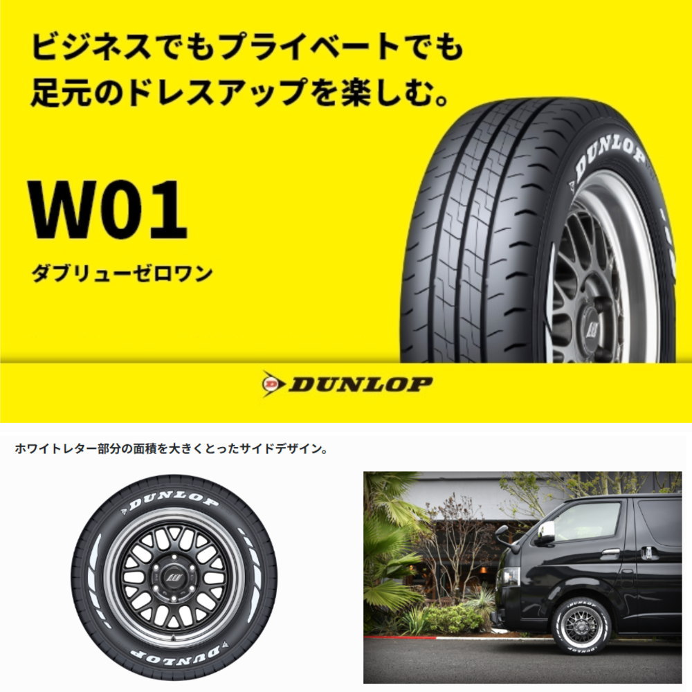 ハイエース　ダンロップ　タイヤセット 195/80R15 107/105L LT DUNLOP（ダンロップ） 195/80R15 107/105 LT W01 夏用 サマータイヤ