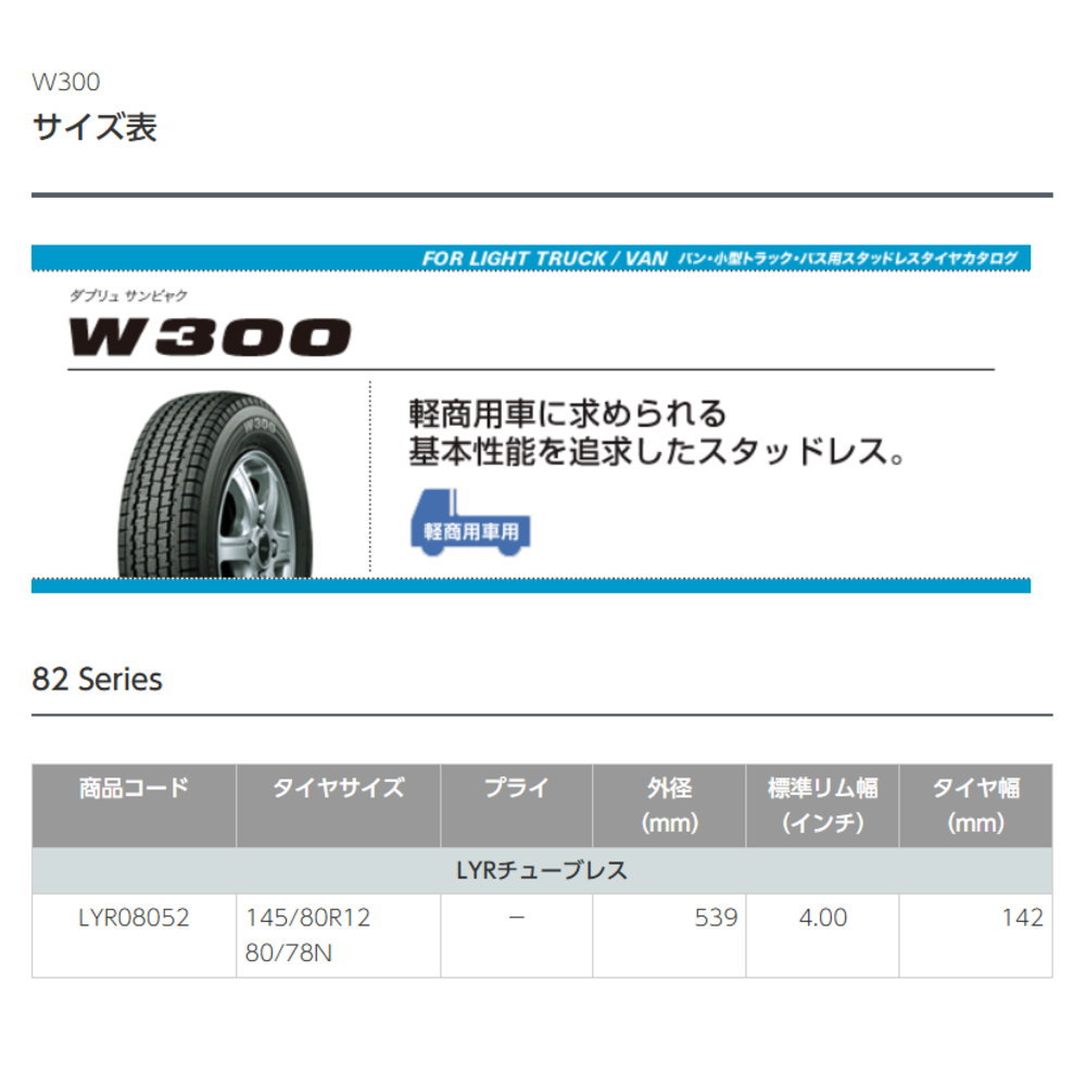 BRIDGESTONE（ブリヂストン） 145/80R12 80/78N LT W300 冬用