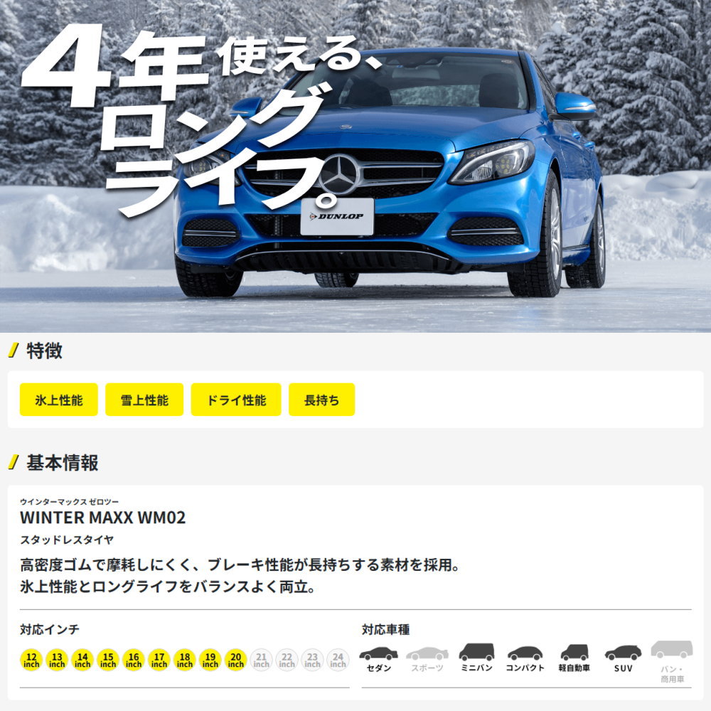 205/55R16  ダンロップ WINTERMAXX02 WM02 冬用 スタッドレスタイヤ MZ-GROW VM25R 日産 E13 オーラの画像