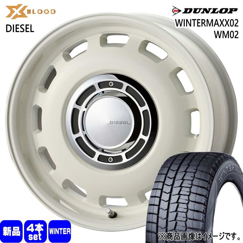 165/55R15  ダンロップ WINTERMAXX02 WM02 冬用 スタッドレスタイヤ X BLOOD DIESEL N BOX タント コペン ミラ スペーシア ラパン 15インチ