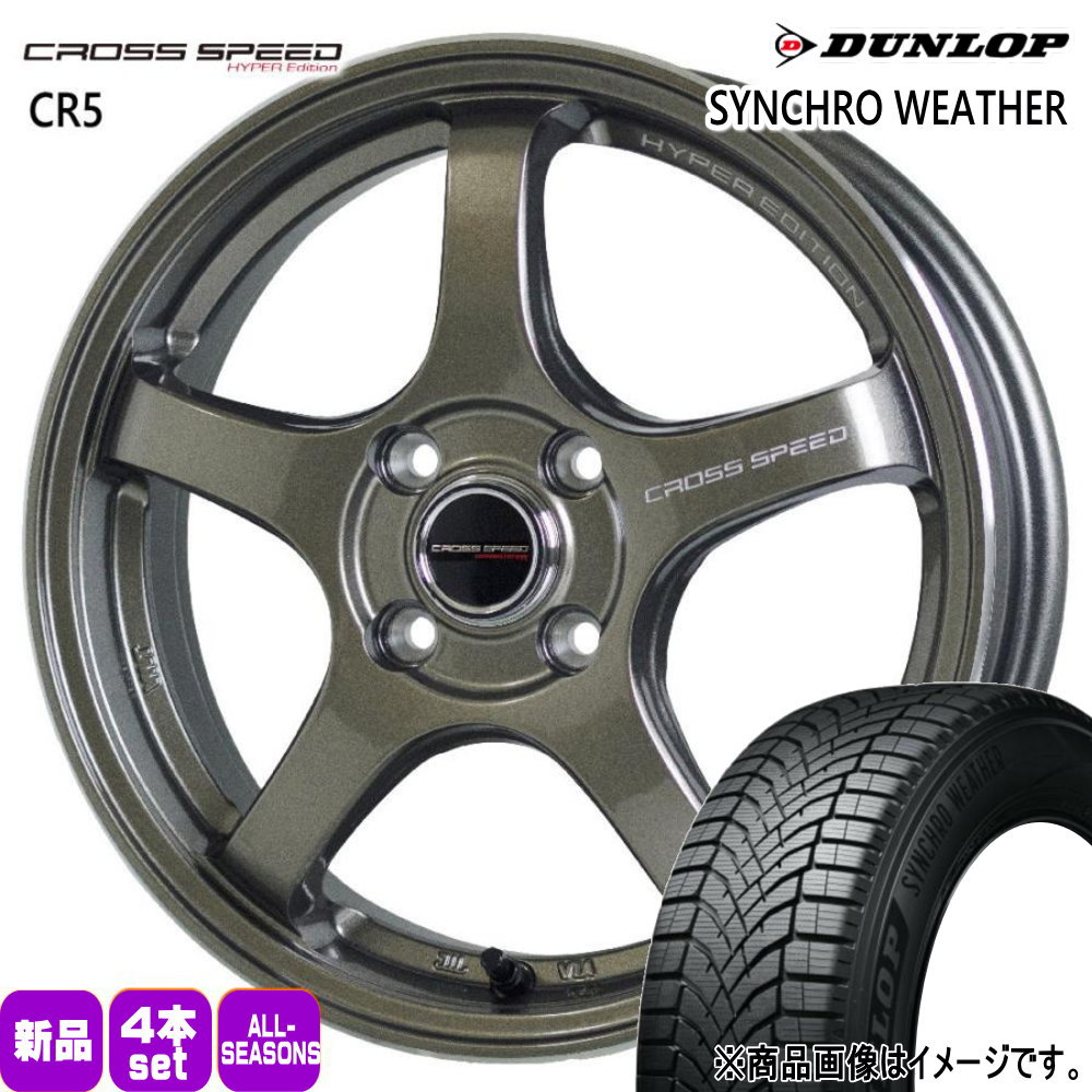 165/50R15 73H ダンロップ SYNCHRO WEATHER 夏冬兼用 オールシーズンタイヤ CROSS SPEED CR5 軽自動車 引っ張りタイヤ