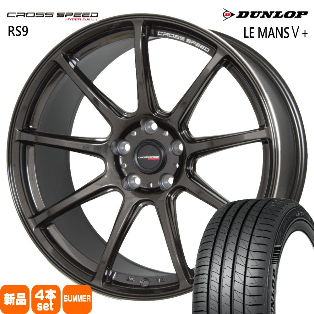 ダンロップ LE MANSV+ 225/45R18 夏タイヤ CROSS SPEED RS9 7.5J 5穴 5/114.3 18インチ オデッセイ ティアナ L33 J31 etc : xs rs9 1875555114 lm5p 2254518 : タイヤショップ78 2号店